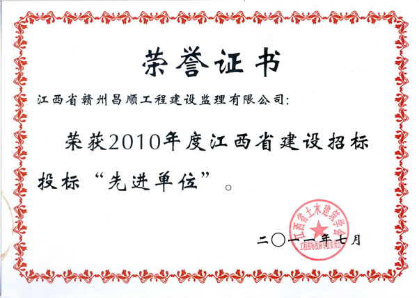 2010省招標(biāo)先進投標(biāo)單